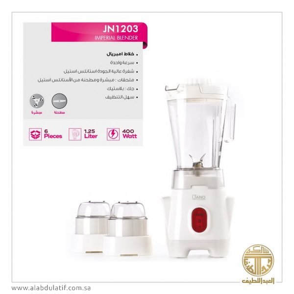 خلاط امبريال